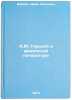 A.M. Gor'kiy v armyanskoy literature. In Russian . Babayan, Aram Saakovich