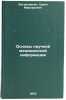 Osnovy nauchnoy meditsinskoy informatsii. In Russian. Bagdasar'yan, Suren Markarovich
