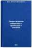 Teoreticheskaya mekhanika v primerakh i zadachakh. In Russian . Father, Moses Iosifovich