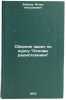 Sbornik zadach po kursu Osnovy radiotekhniki. In Russian. Bobrov, Igor' Nikolaevich