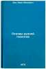 Osnovy rudnoy geologii. In Russian /Basics of Ore Geology . Bock, Ivan Ivanovich