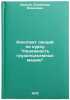 Konspekt lektsiy po kursu Nadezhnost gruzopodemnykh mashin. In Russian. Braude, Vladimir Isaakovich