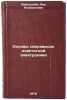 Osnovy sverkhvysokochastotnoy elektroniki. In Russian . Weinstein, Lev Albertovich