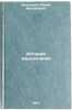 Istoriya yazykoznaniya. In Russian /History of Linguistics . Ventskovich, Radiy Mikhailovich