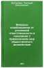 Voprosy osvobozhdeniya ot ugolovnoy otvetstvennosti i nakazaniya s primenenie&Ouml;. Wittenberg, Grigory Benzianovich