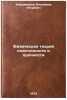 Fizicheskaya teoriya plastichnosti i prochnosti. In Russian. Vladimirov, Vladimir Igorevich