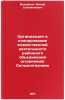 Organizatsiya i planirovanie khozyaystvennoy deyatel'nosti rayonnogo obedinenÖ. Wolfson, Joseph Solomonovich