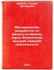 Metodicheskie razrabotki po fakul'tativnomu kursu Fiziologiya vysshey nervnoy&Ouml;. Voronin, Leonid Grigorievich