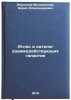 Atlas i katalog vzaimodeystvuyushchikh galaktik. In Russian . Vorontsov-Velyaminov, Boris Alexandrovich