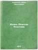 Zhizn Alekseya Rokotova. In Russian/The Life of Alexei Rokotov. Permitin, Efim Nikolaevich