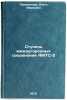Stupen mezhdugorodnykh soedineniy AMTS-2. In Russian. Pankratova, Ol'ga Ivanovna