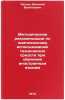 Metodicheskie rekomendatsii po kompleksnomu ispolzovaniyu tekhnicheskikh sred&Ouml;. Passek, Vasilij Vasil'evich