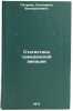 Statistika grazhdanskoy aviatsii. In Russian /Civil aviation statistics . Petrova, Ekaterina Valerianovna