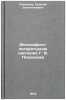 Filosofsko-literaturnoe nasledie G. V. Plekhanova. In Russian. Plekhanov, Georgij Valentinovich