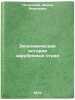 Ekonomicheskaya istoriya zarubezhnykh stran. In Russian. Polyanskij, Fedor Yakovlevich