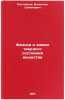 Fizika i khimiya tverdogo sostoyaniya veshchestva. In Russian . Postnikov, Valentin Semenovich
