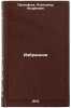 Izbrannoe. In Russian/Favorites. Prokof'ev, Aleksandr Andreevich