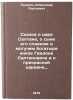 Skazka o tsare Saltane, o syne ego slavnom i moguchem bogatyre knyaze Gvidone&Ouml;. Pushkin, Aleksandr Sergeevich