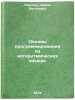 Osnovy programmirovaniya na algoritmicheskikh yazykakh. In Russian . P?rnpuu, Aarne Antonovich