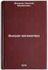 Vysshaya matematika. In Russian /Higher Mathematics. Matveev, Nikolai Mikhailovich