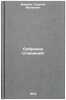 Sobranie sochineniy. In Russian/Collection of Works. Markov, Georgij Mokeevich