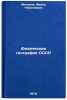 Fizicheskaya geografiya SSSR. In Russian /Physical geography of the USSR . Milkov, Fedor Nikolaevich