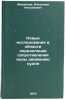 Novye issledovaniya v oblasti opredeleniya soprotivleniya vody dvizheniyu sud&Ouml;. Mikhailov, Vladimir Nikolaevich
