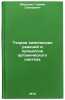 Teoriya khimicheskikh reaktsiy i protsessov organicheskogo sinteza. In Russian. Mironov, German Sevirovich