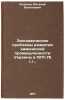 Ekonomicheskie problemy razvitiya khimicheskoy promyshlennosti Ukrainy v 1971&Ouml;. Kalechits, Vitaly Vasilievich