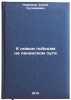 K novym pobedam na leninskom puti. In Russian . Karimov, Khamza Khusainovich