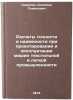 Raschety tochnosti i nadezhnosti pri proektirovanii i ekspluatatsii mashin te&Ouml;. Kivilis, Solomon Semenovich