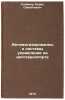 Avtomatizirovannye sistemy upravleniya na avtotransporte. In Russian . Kleiner, Boris Samoilovich