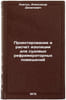 Proektirovanie i raschet izolyatsii dlya sudovykh refrizheratornykh pomeshche&Ouml;. Kovtun, Aleksandr Danilovich