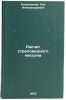 Raschet strelovidnogo kessona. In Russian/Calculation of flechette cessation. Kolesnikov, Lev Aleksandrovich