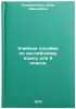 Uchebnoe posobie po angliyskomu yazyku dlya II klassa. In Russian. Klimentenko, Anna Davydovna