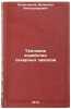 Teplovoe khozyaystvo sakharnykh zavodov. In Russian . Kolesnikov, Valentin Alexandrovich