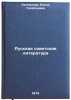 Russkaya sovetskaya literatura. In Russian/Russian Soviet Literature. Kolpakova, Elena Georgievna