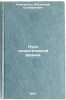 Kurs teoreticheskoy fiziki. In Russian /Course in theoretical physics. Kompaneets, Alexander Solomonovich