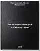 Ratsionalizatoru i izobretatelyu. In Russian /Innovator and Inventor. Kryuchkovsky, Semyon Arkadevich