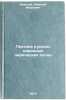 Poetika russkikh narodnykh liricheskikh pesen. In Russian . Kravtsov, Nikolai Ivanovich