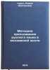 Metodika prepodavaniya russkogo yazyka v moldavskoy shkole. In Russian . Kuruch, Rimma Dmitrievna