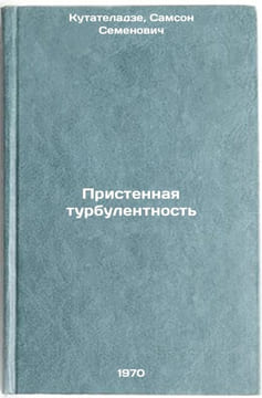 Pristennaya turbulentnost'. In Russian /Wall Turbulence . Kutateladze, Samson Semenovich