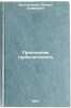 Pristennaya turbulentnost'. In Russian /Wall Turbulence . Kutateladze, Samson Semenovich