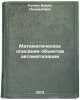 Matematicheskoe opisanie obektov avtomatizatsii. In Russian. Kuchin, Boris Leonidovich