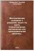 Metodicheskie ukazaniya k resheniyu zadach po kursu Soprotivlenie materialov &Ouml;. Savvushkin, Evgeniy Semenovich