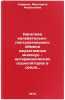 Kinetika kolebatel'no-postupatel'nogo obmena dvukhatomnykh molekul - angarmon&Ouml;. Safaryan, Margarita Nersesovna