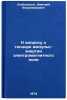 K voprosu o tenzore impul's-energii elektromagnitnogo polya. In Russian . Skobeltsyn, Dmitry Vladimirovich