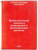 Vychislitelnaya tekhnika v inzhenernykh i ekonomicheskikh raschetakh. In Russian. Sobolev, Vladimir Nikolaevich