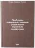 Problemy sovershenstvovaniya upravleniya narodnym khozyaystvom. In Russian . Sture, Edmund Janovich