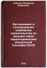Organizatsiya i planirovanie snabzheniya stroitelstva po zakazam cherez terri&Ouml;. Spektor, Vladimir Abramovich